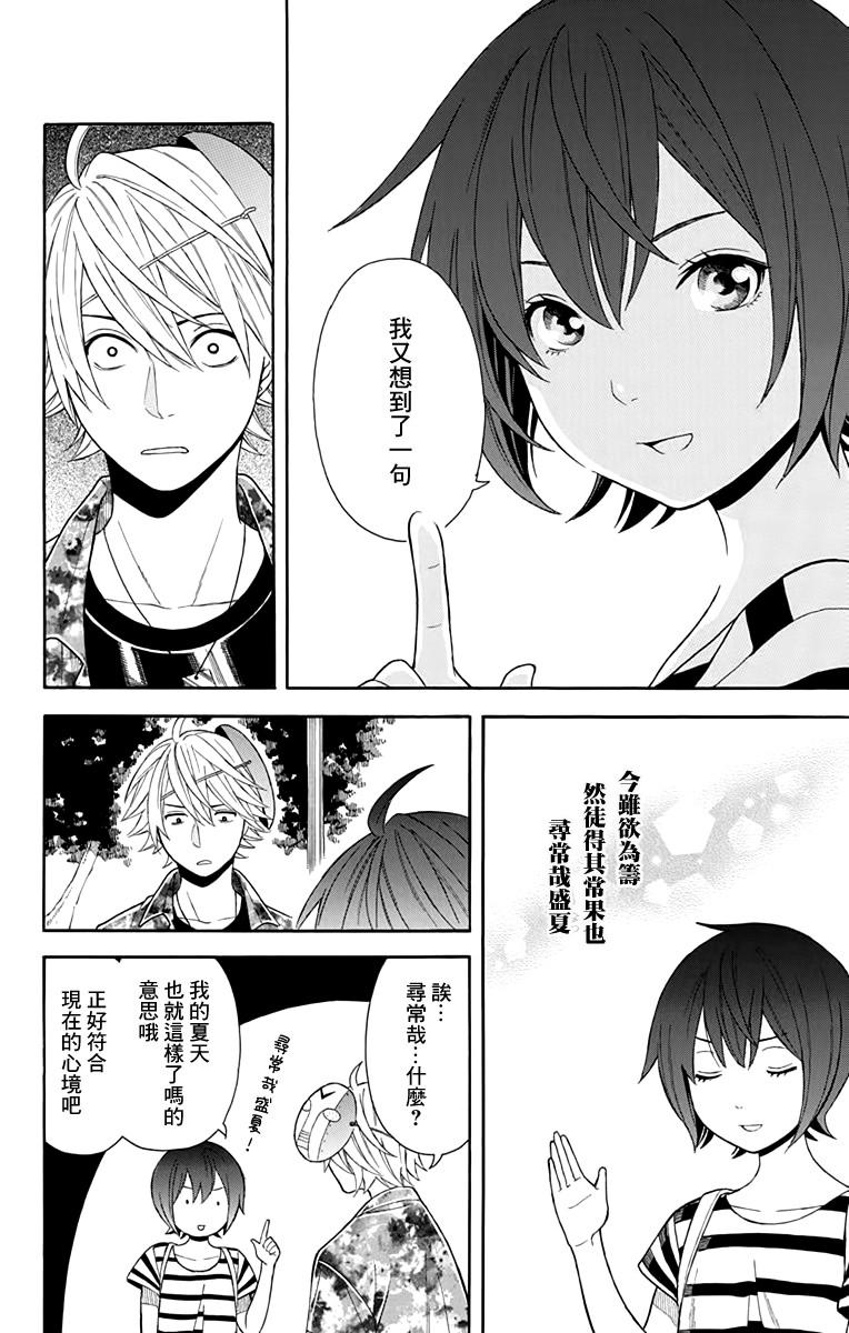 绵绵的对白 10话 第15页