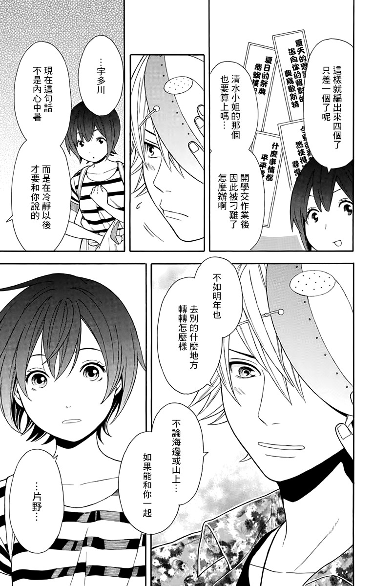 绵绵的对白 10话 第16页