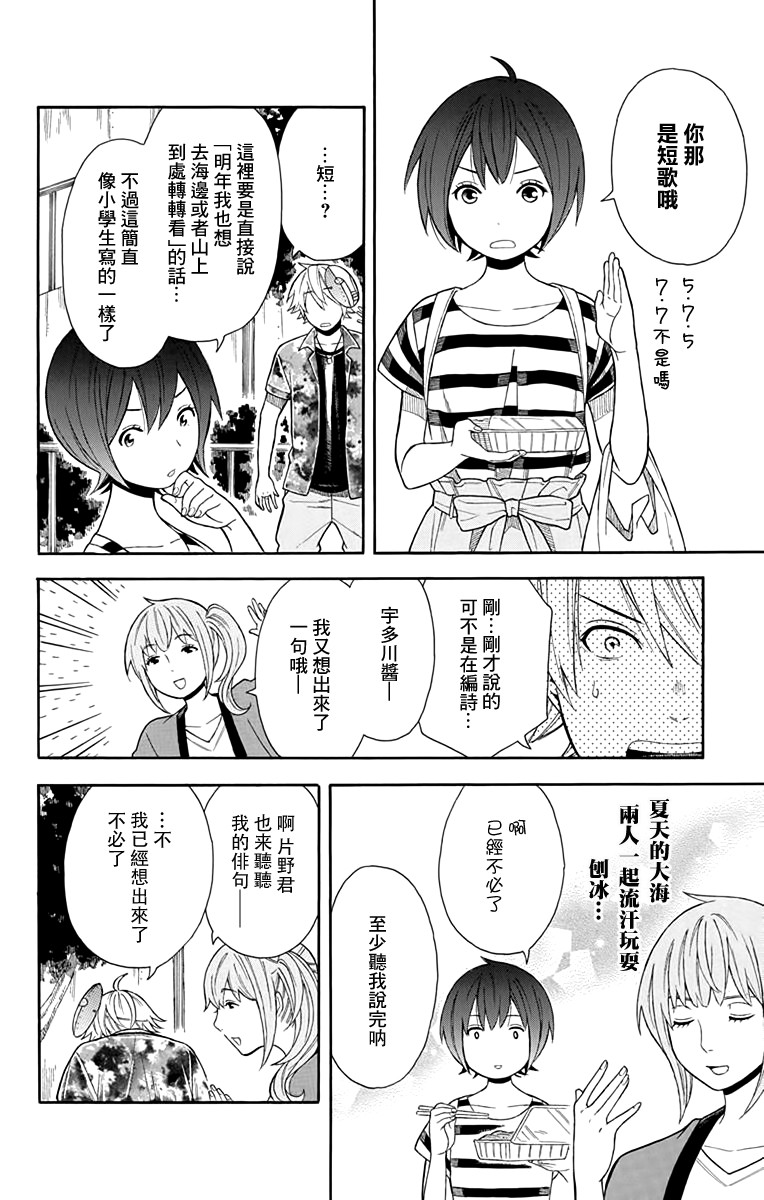 绵绵的对白 10话 第17页