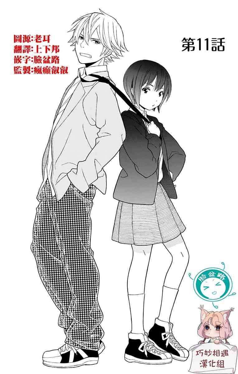 绵绵的对白 11话 第0页