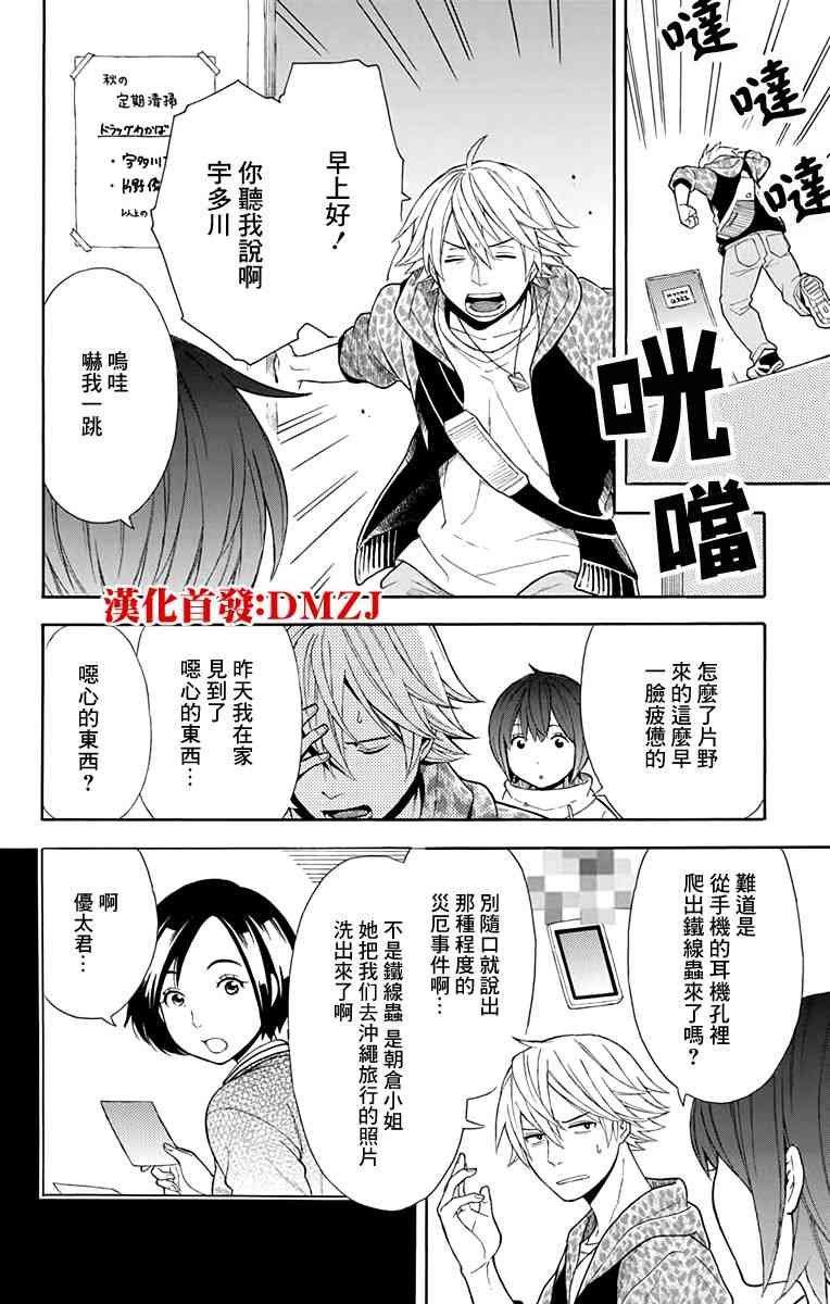 绵绵的对白 11话 第1页