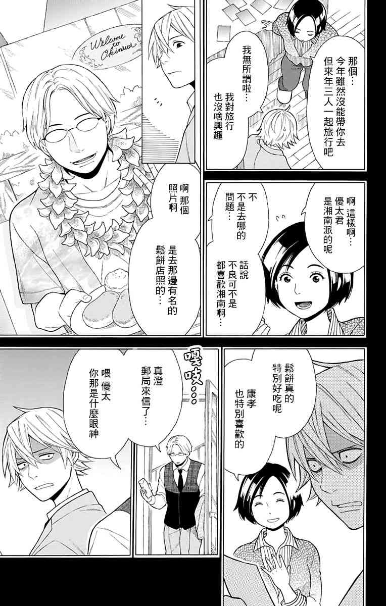 绵绵的对白 11话 第2页