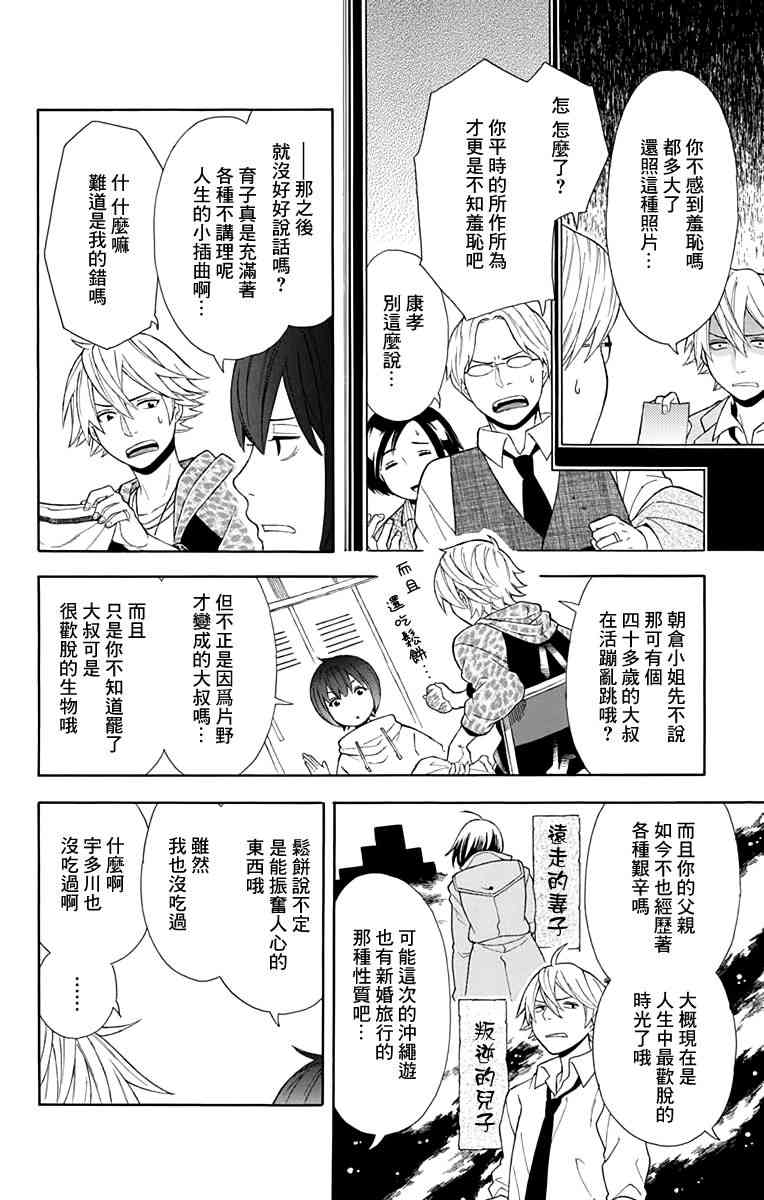 绵绵的对白 11话 第3页