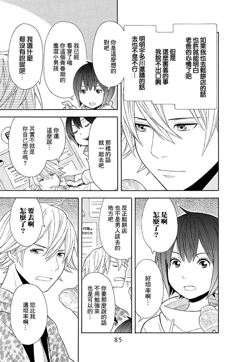 绵绵的对白 11话 第4页