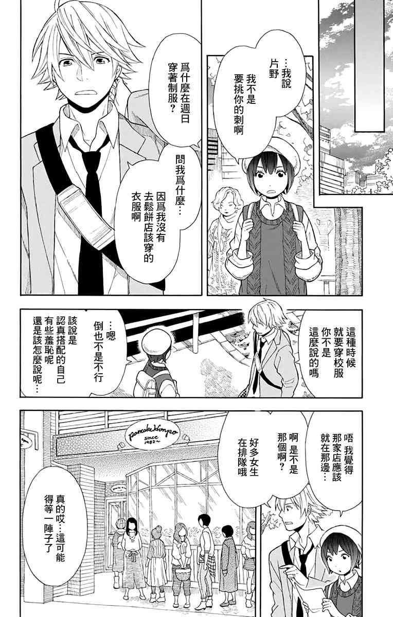 绵绵的对白 11话 第5页