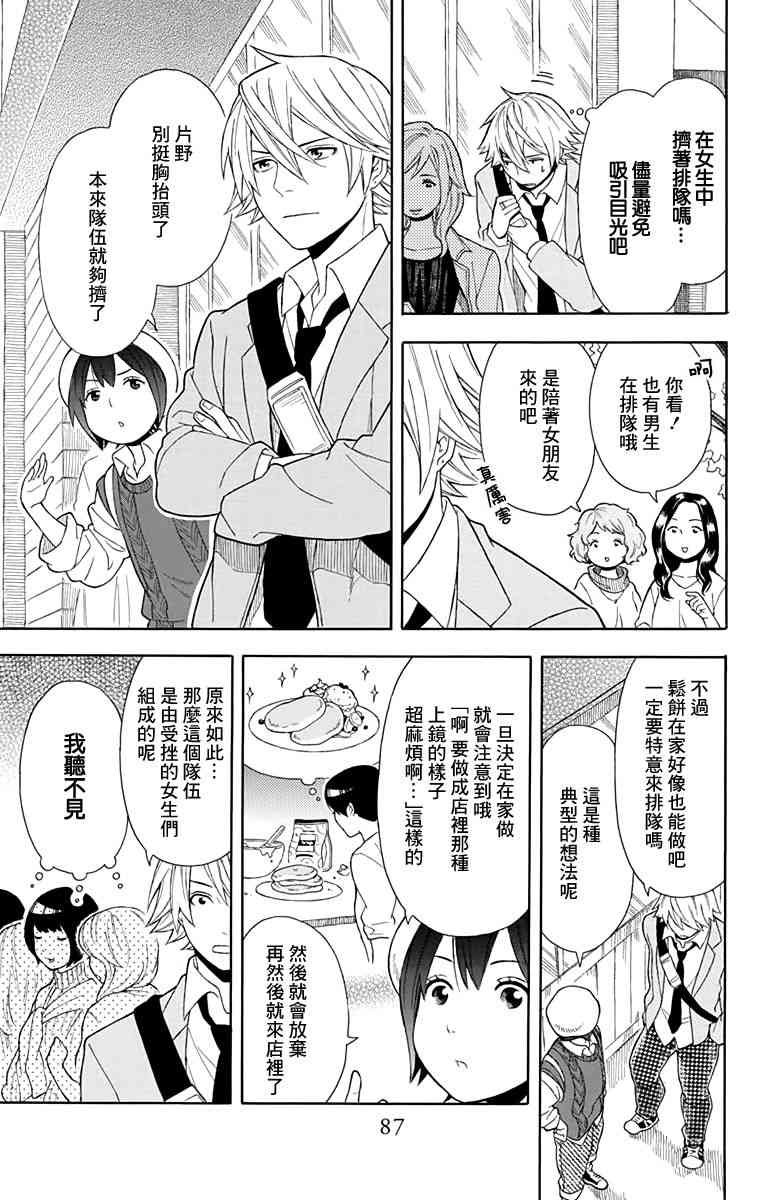 绵绵的对白 11话 第6页