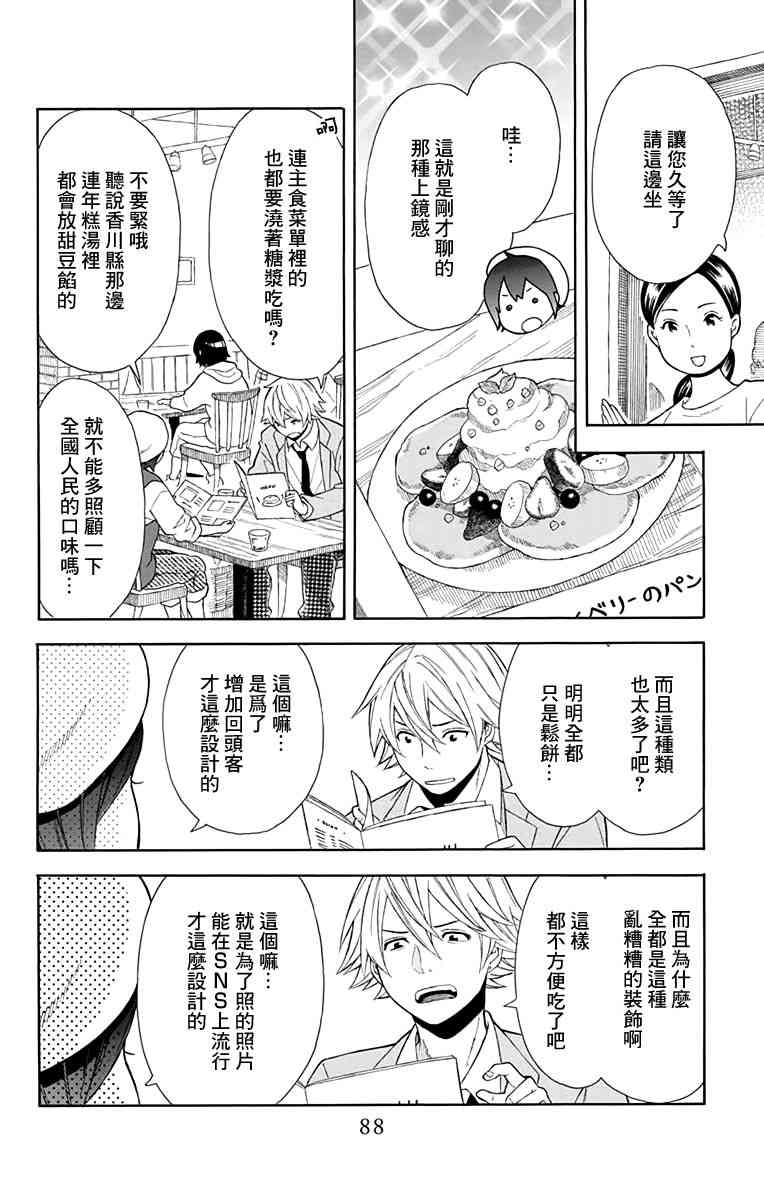 绵绵的对白 11话 第7页