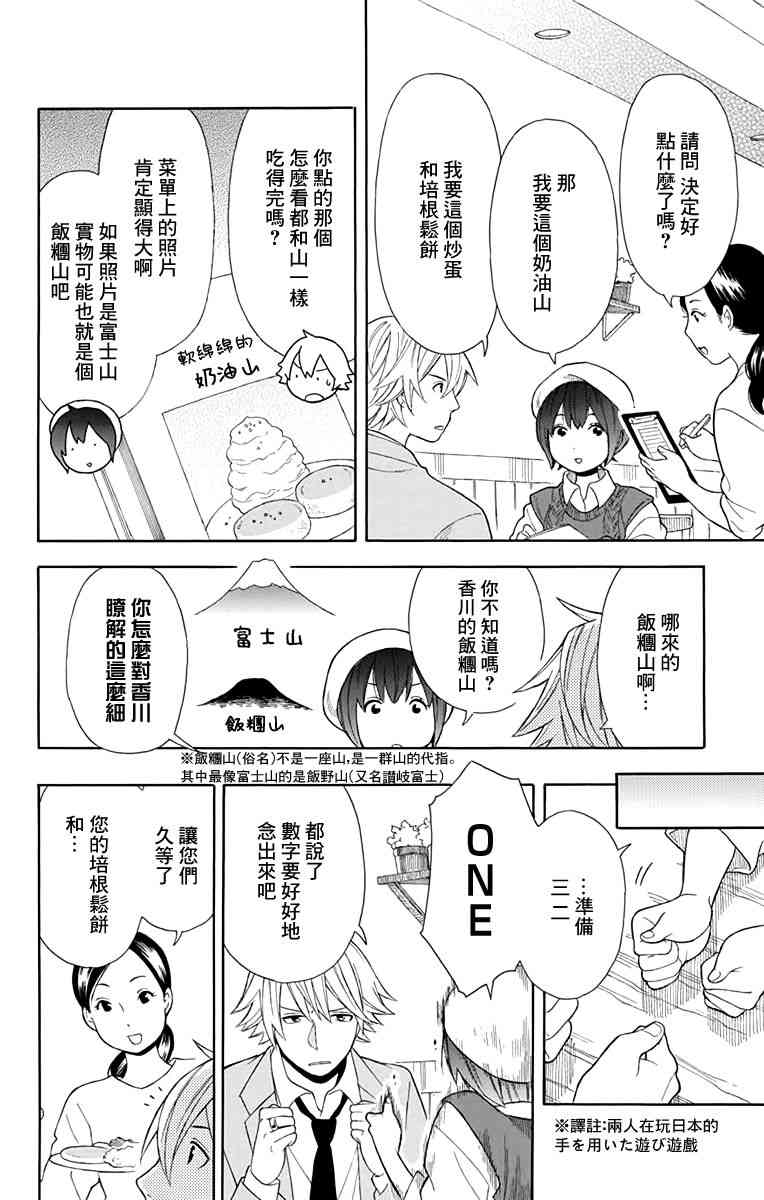 绵绵的对白 11话 第9页