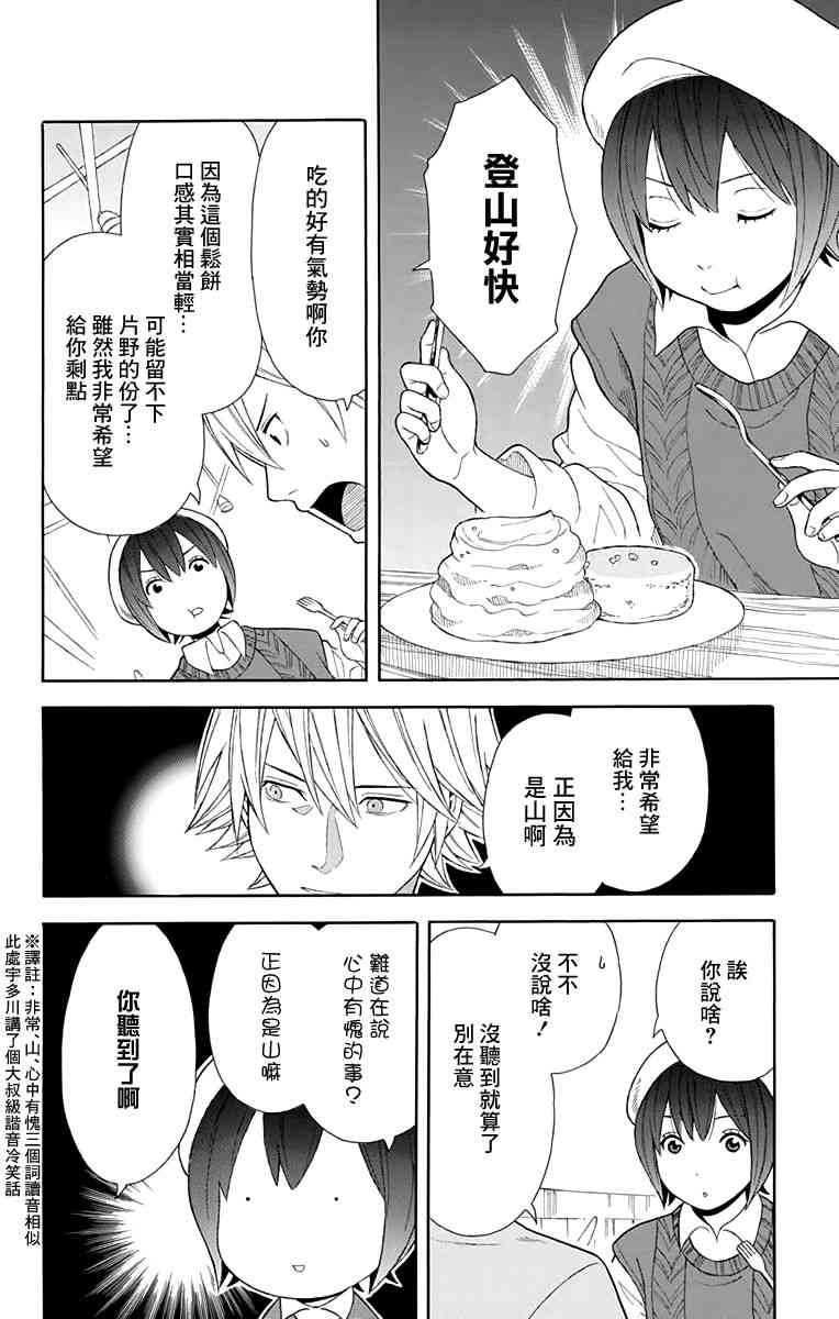 绵绵的对白 11话 第11页