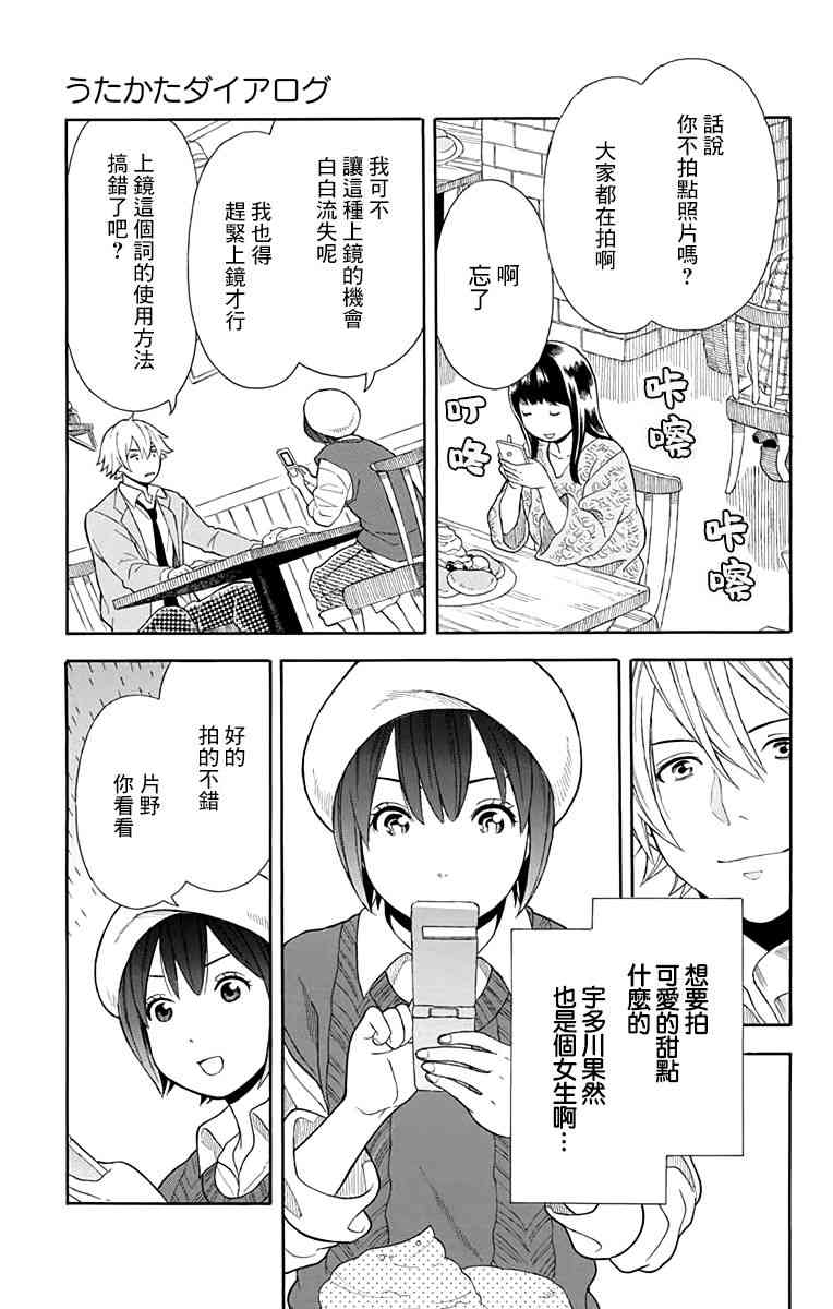 绵绵的对白 11话 第12页