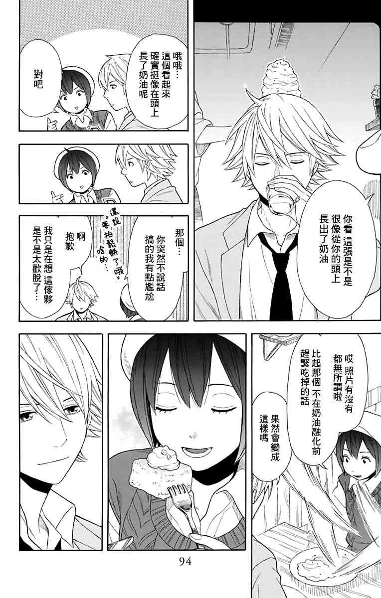 绵绵的对白 11话 第13页