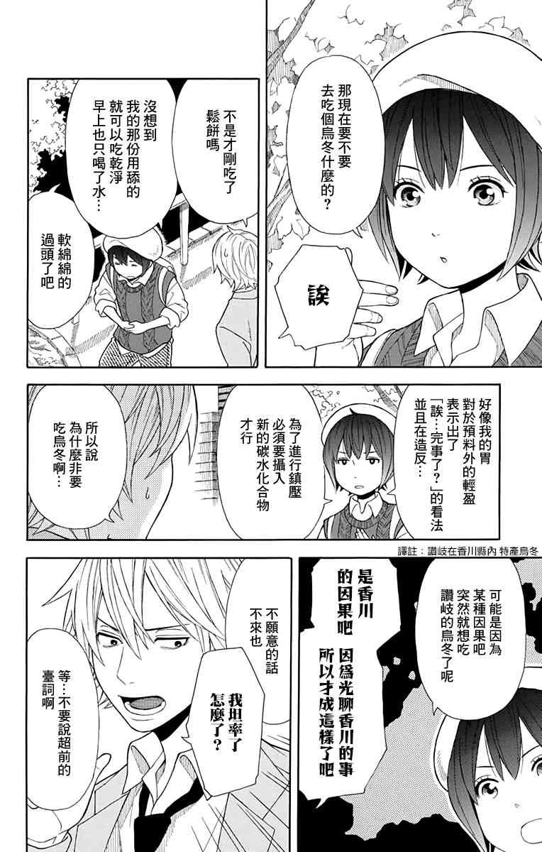 绵绵的对白 11话 第15页