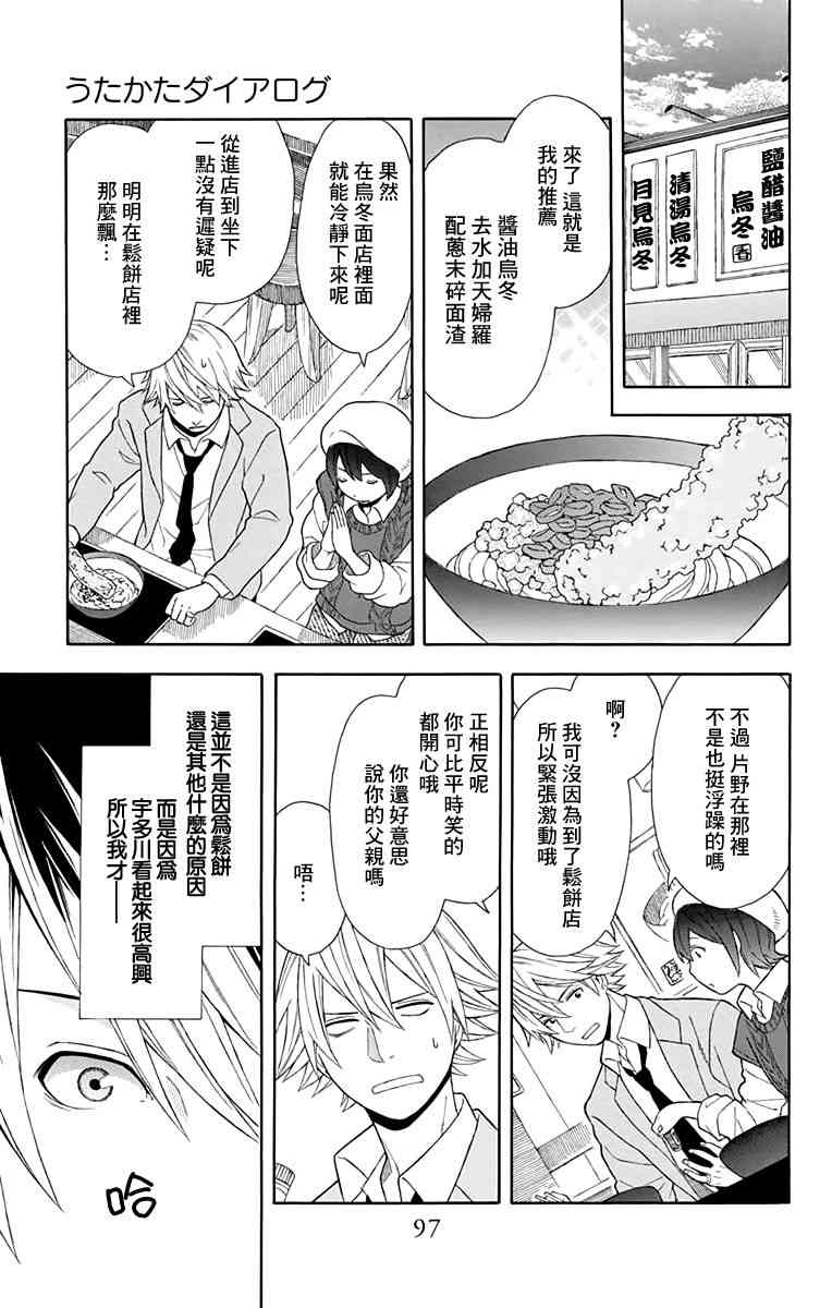 绵绵的对白 11话 第16页