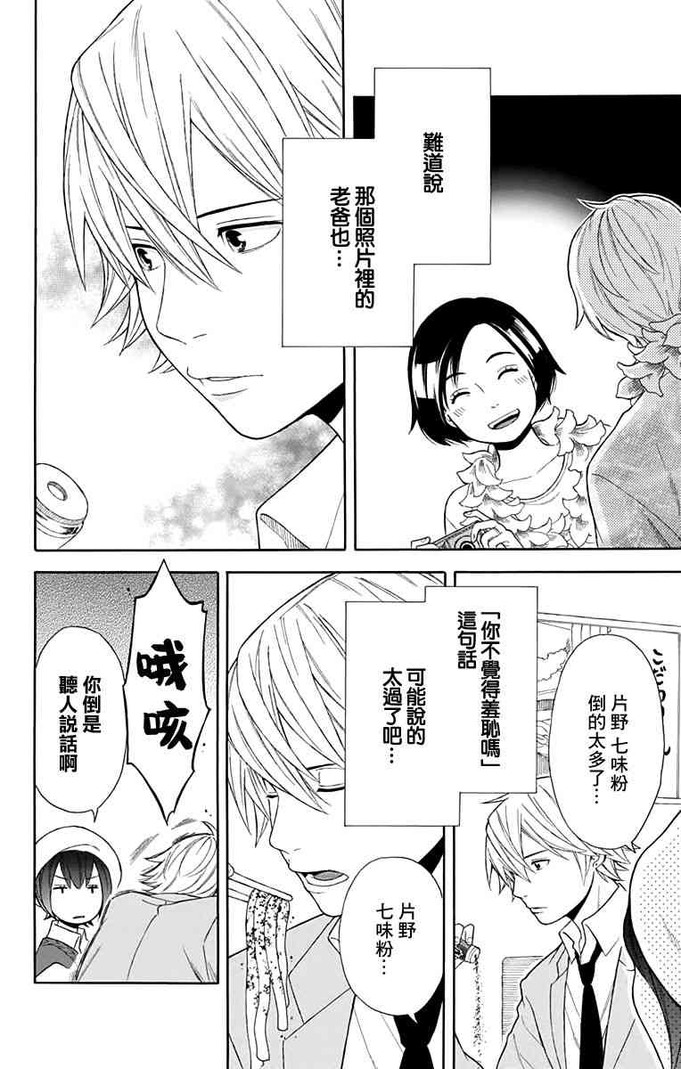 绵绵的对白 11话 第17页