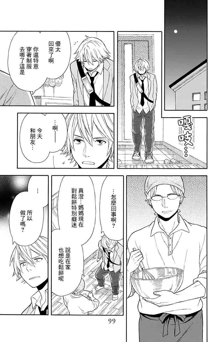 绵绵的对白 11话 第18页