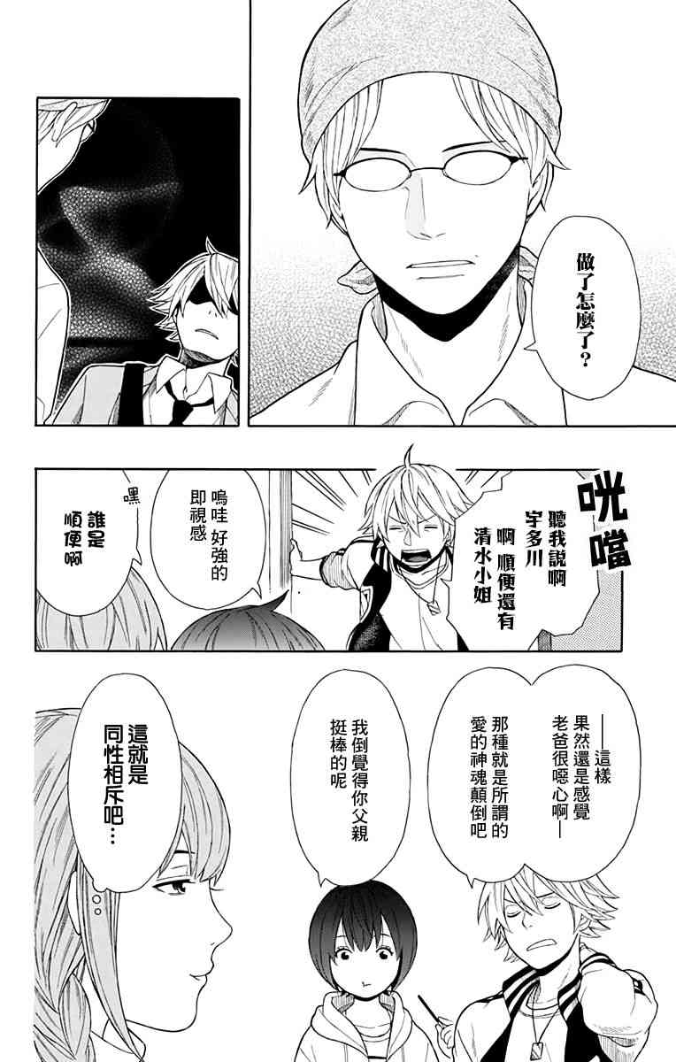 绵绵的对白 11话 第19页