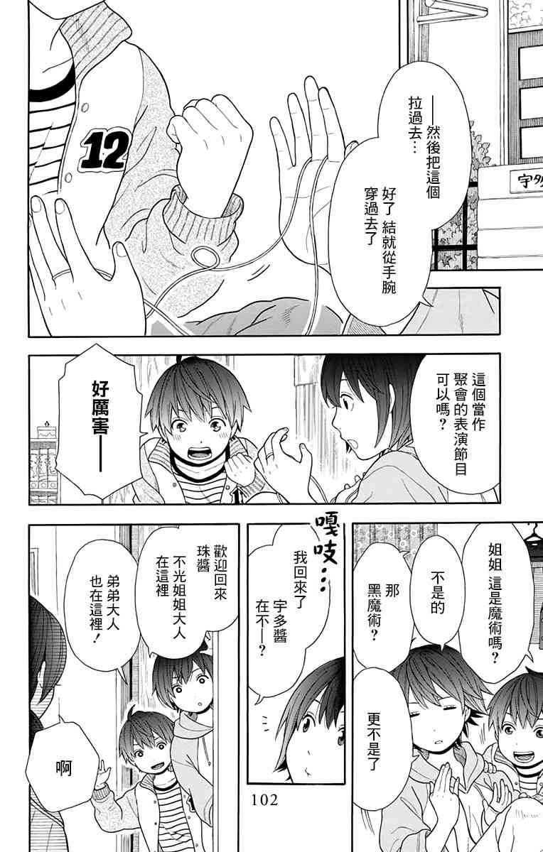 绵绵的对白 12话 第1页