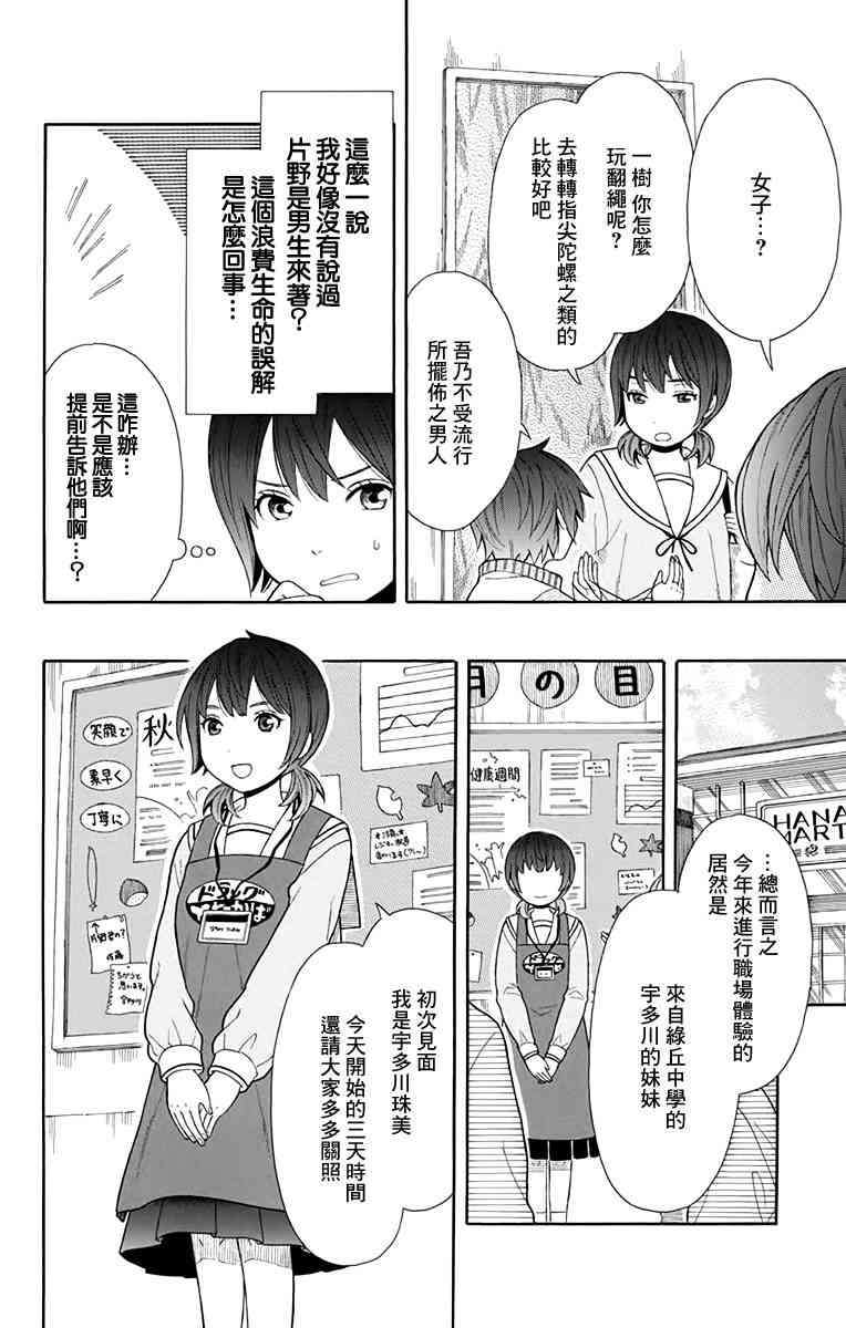 绵绵的对白 12话 第3页