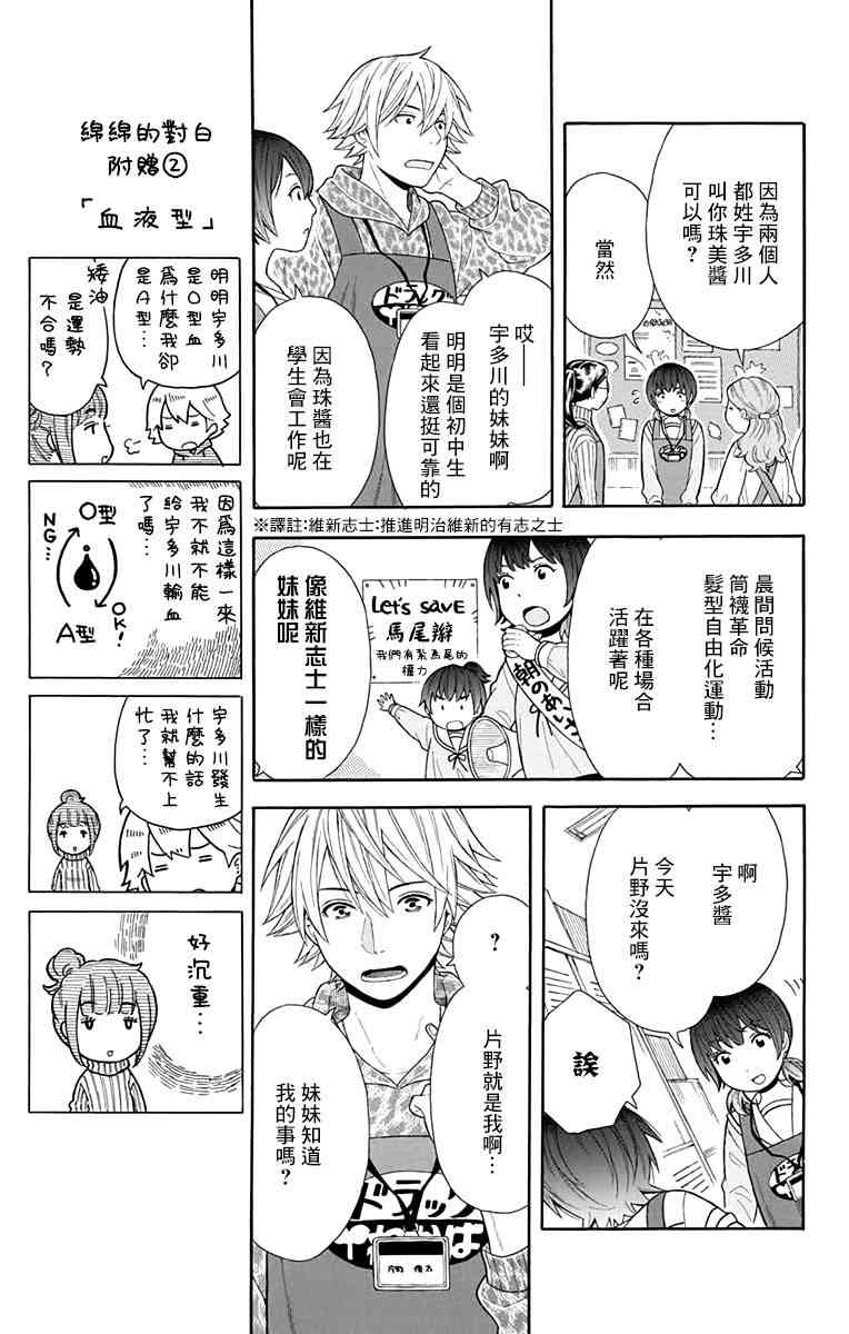 绵绵的对白 12话 第4页