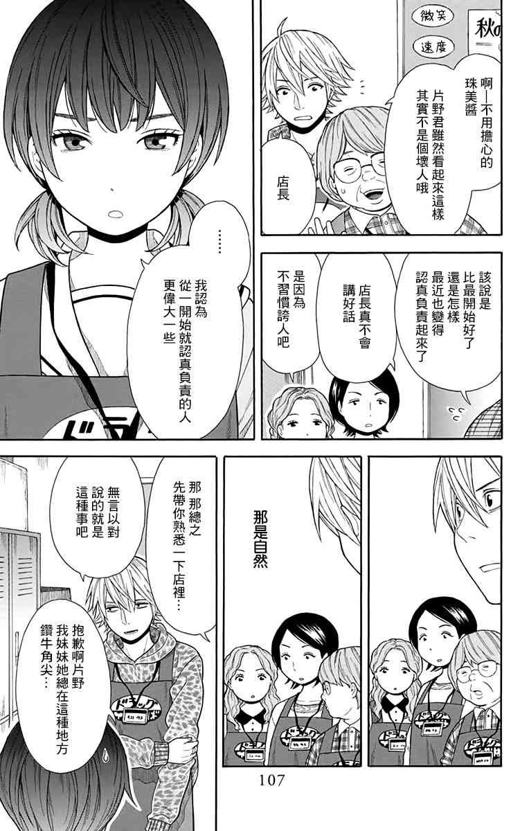 绵绵的对白 12话 第6页