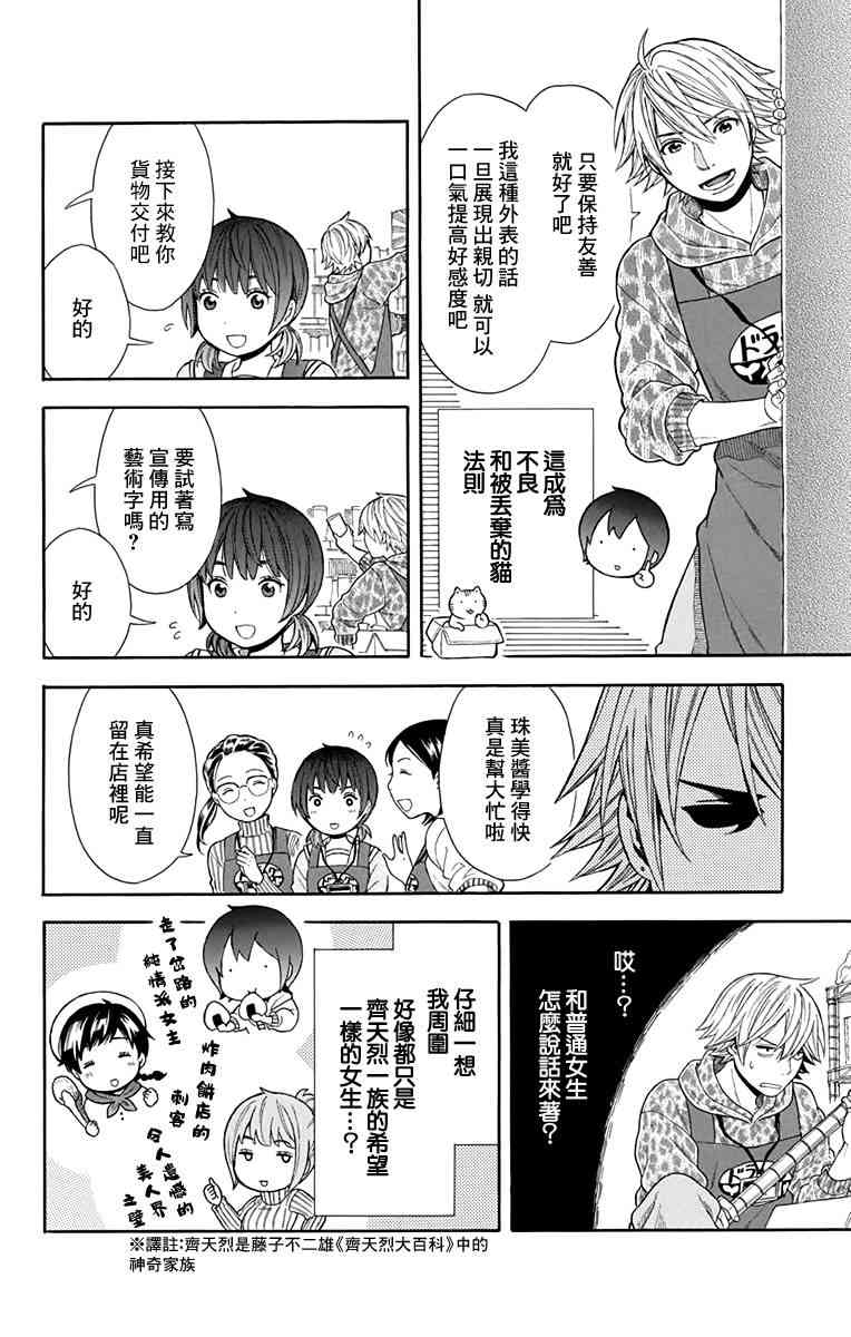 绵绵的对白 12话 第9页