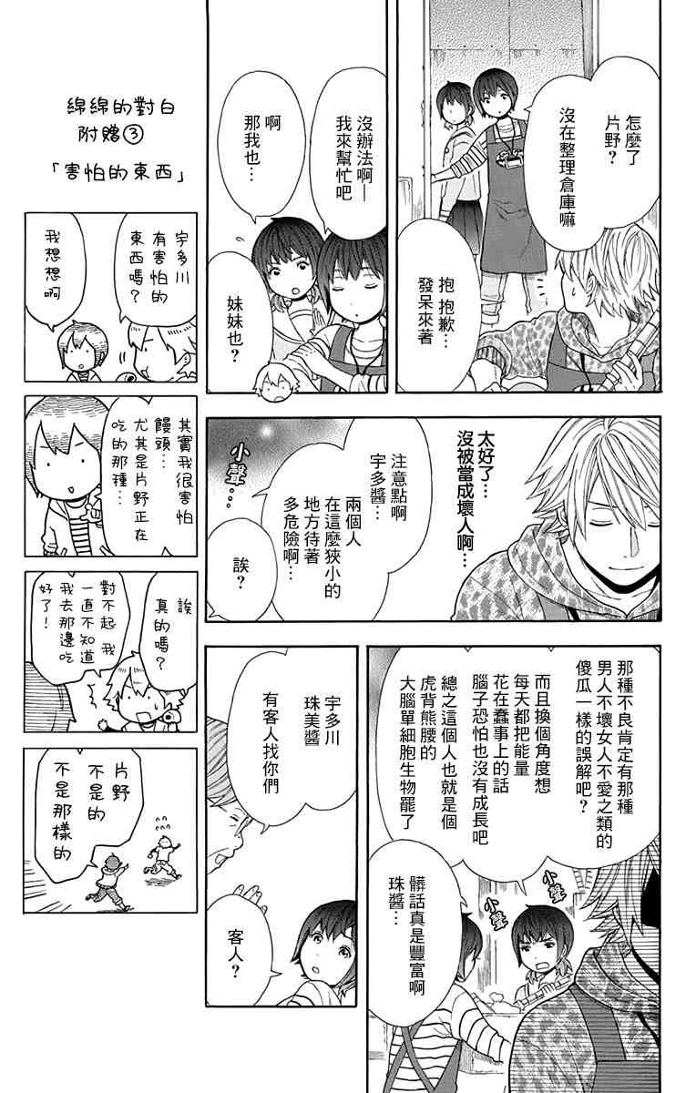 绵绵的对白12话图