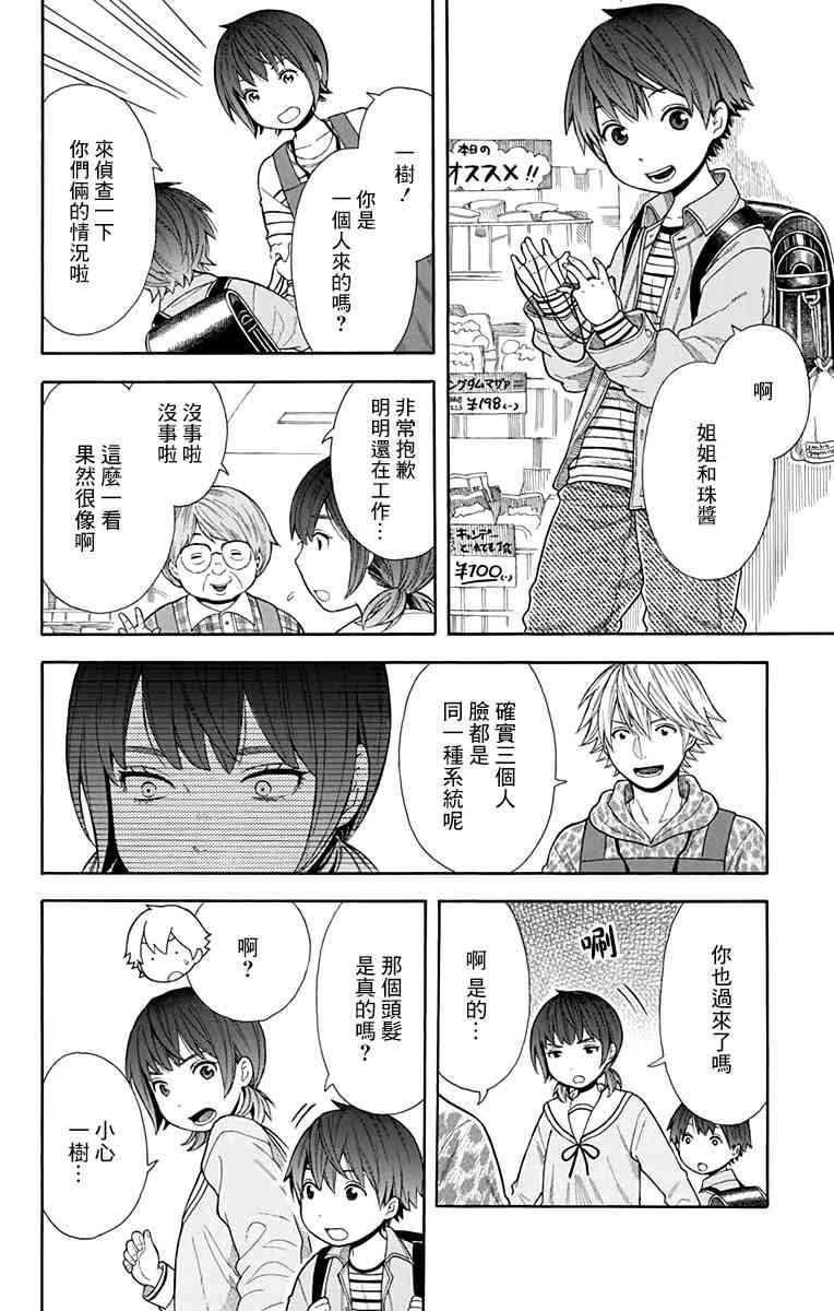 绵绵的对白 12话 第11页