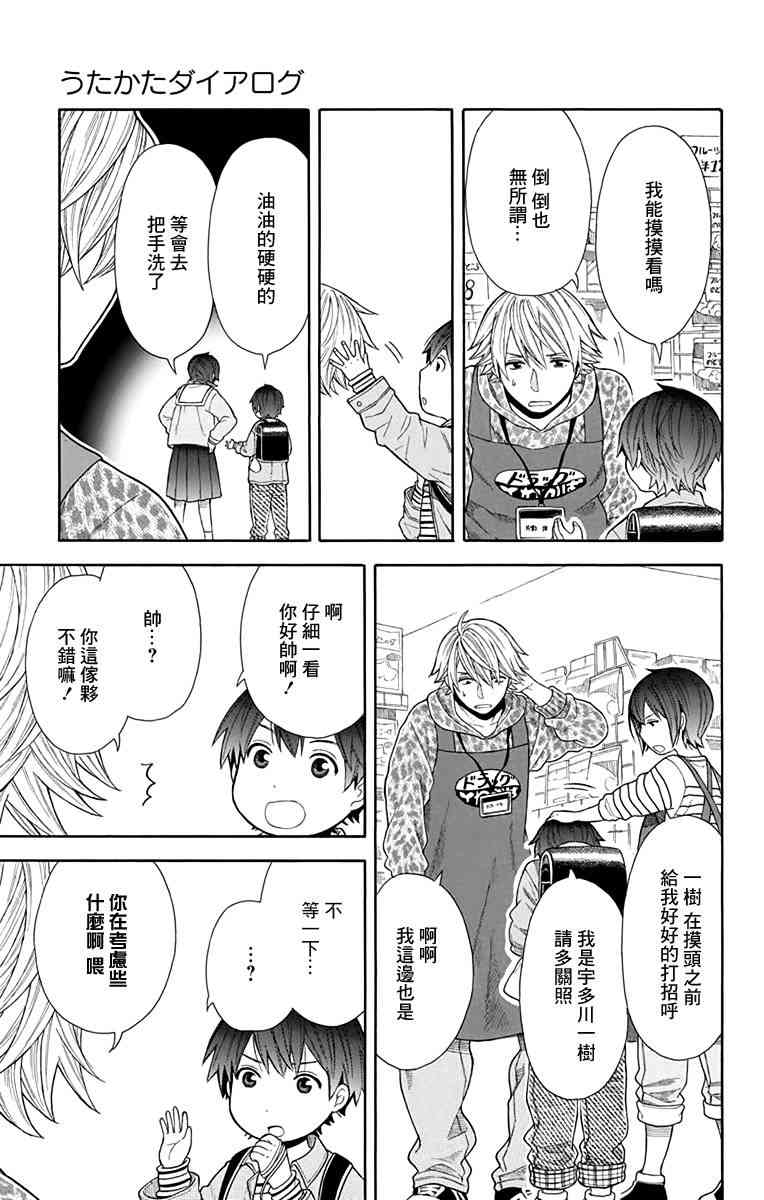 绵绵的对白 12话 第12页