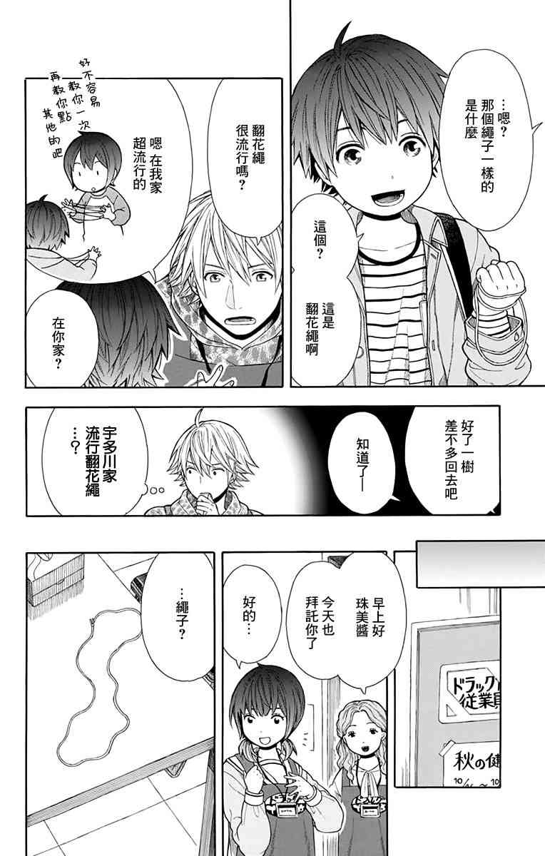 绵绵的对白 12话 第13页