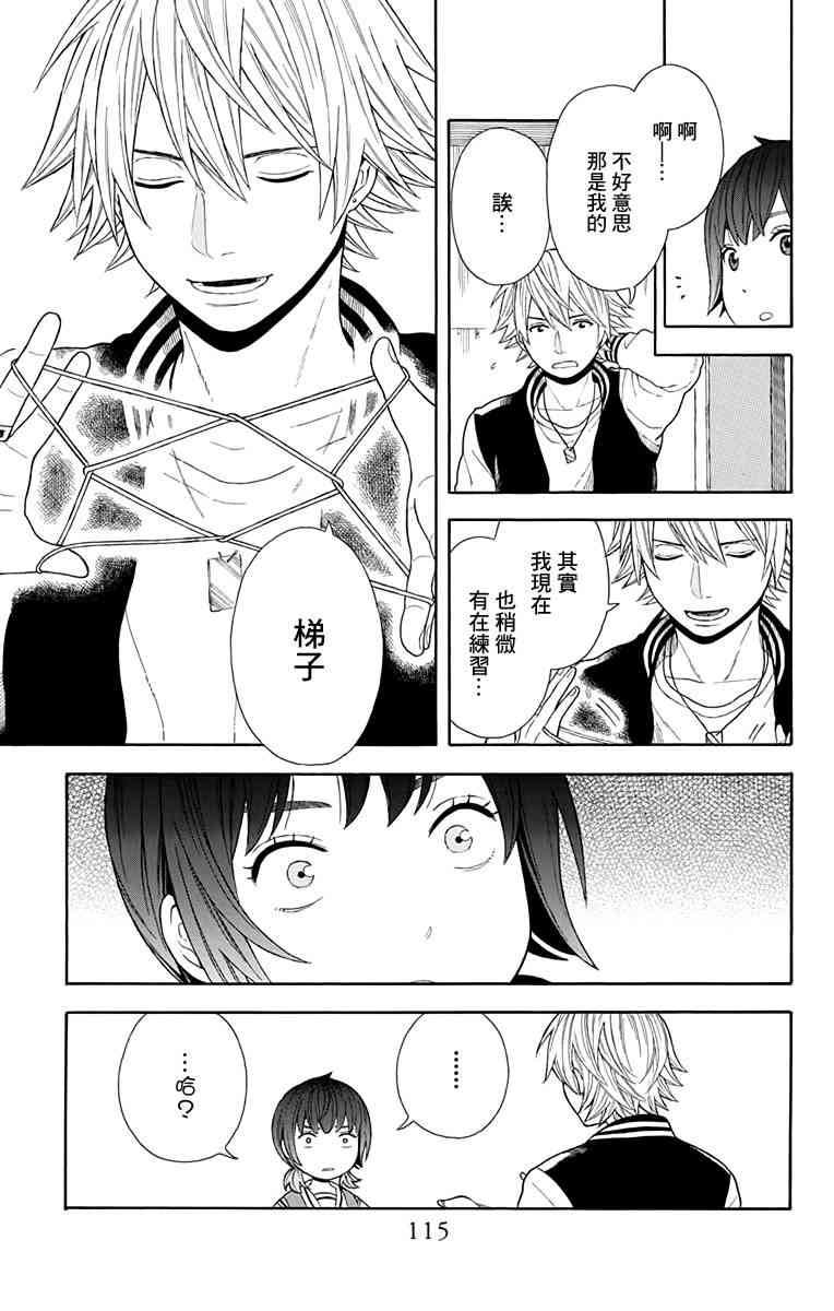 绵绵的对白 12话 第14页