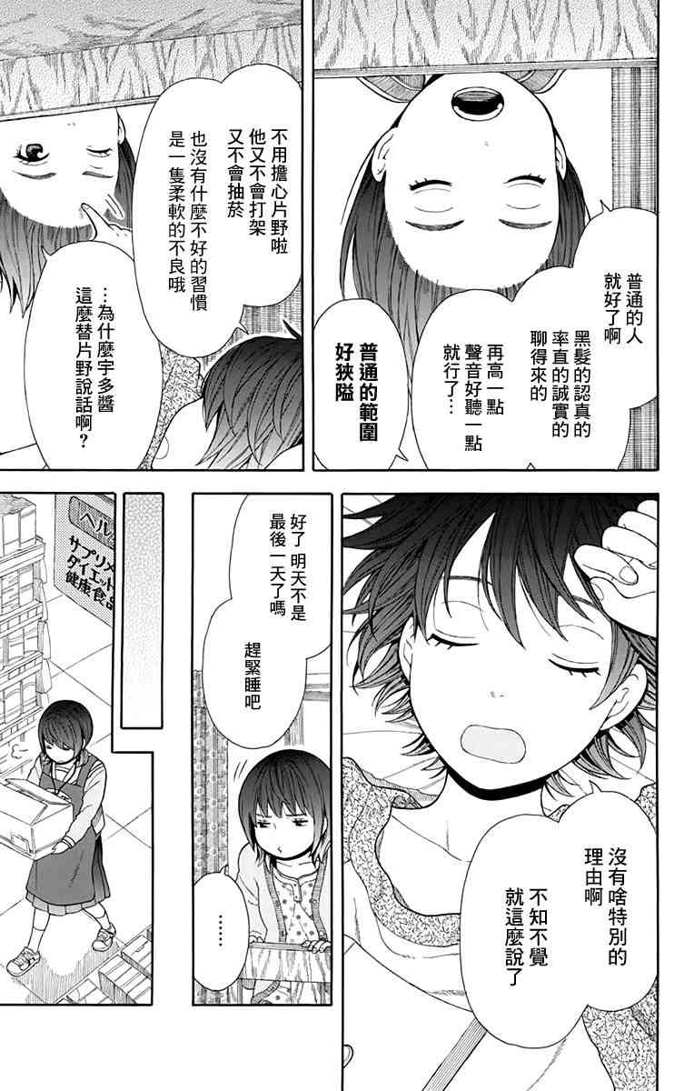 绵绵的对白 12话 第16页