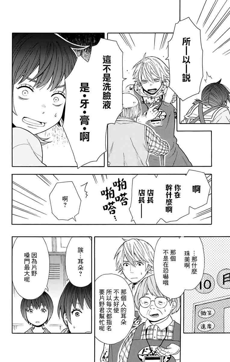 绵绵的对白 12话 第17页