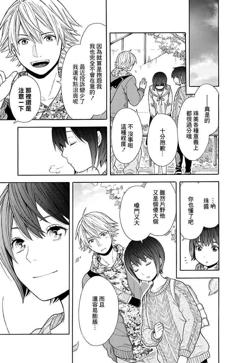 绵绵的对白 12话 第18页