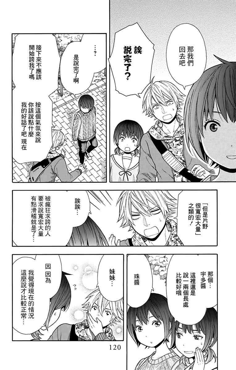 绵绵的对白 12话 第19页