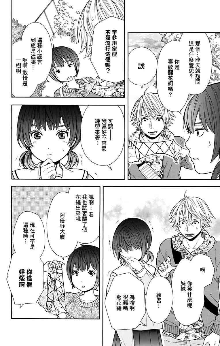 绵绵的对白 12话 第21页