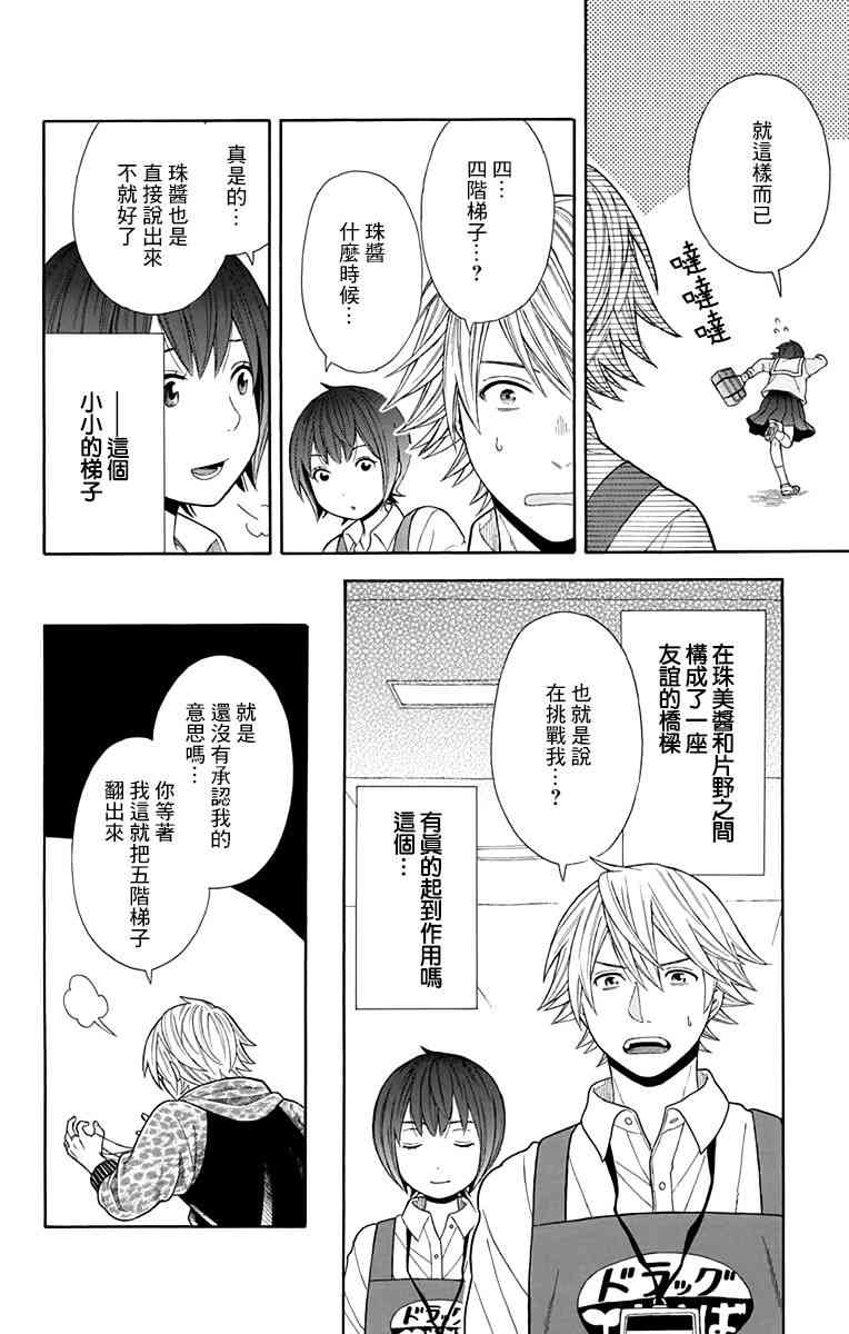 绵绵的对白 12话 第23页