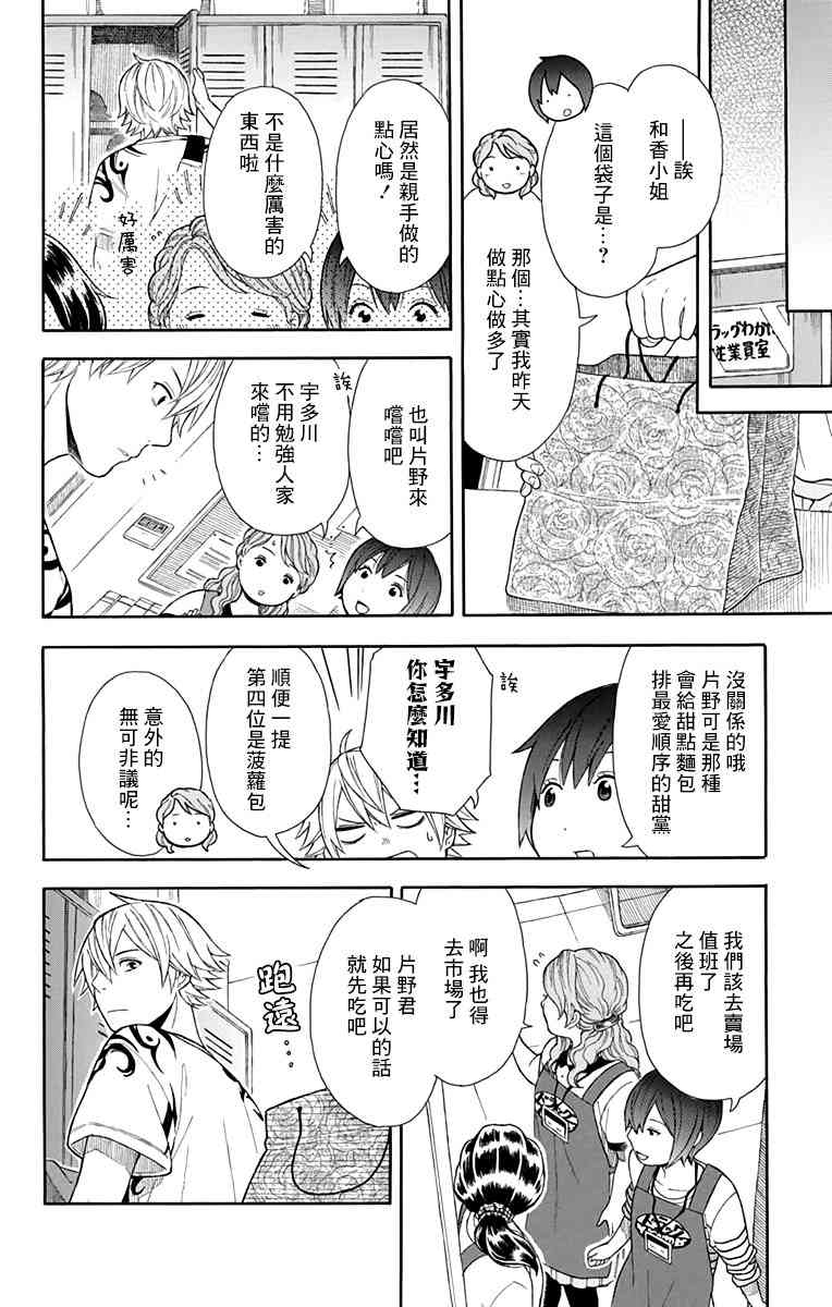 绵绵的对白 13话 第5页