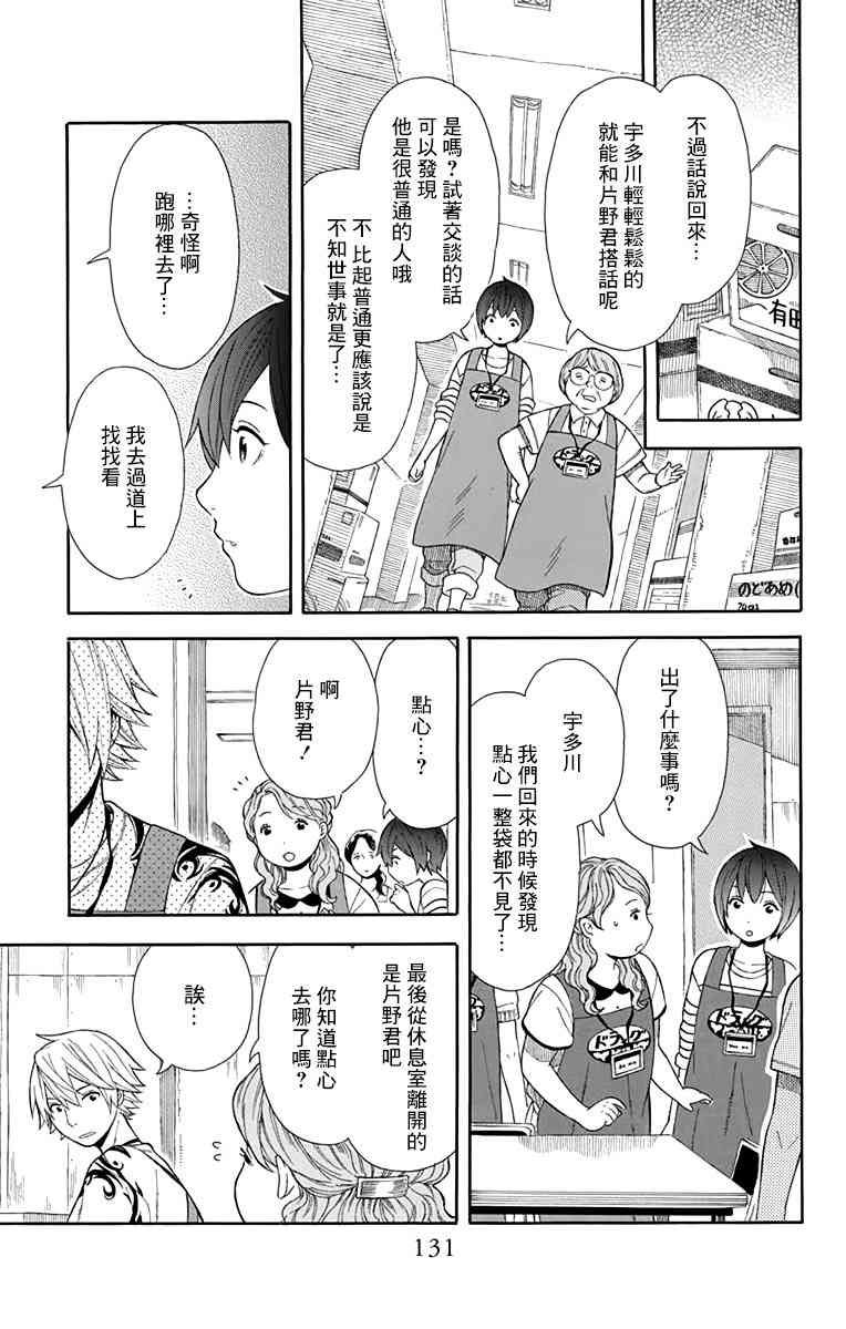 绵绵的对白 13话 第6页