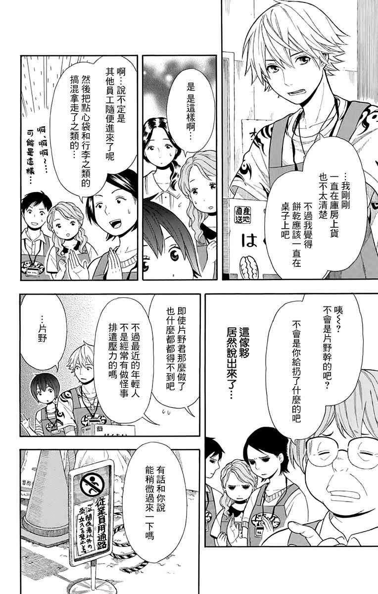 绵绵的对白 13话 第7页