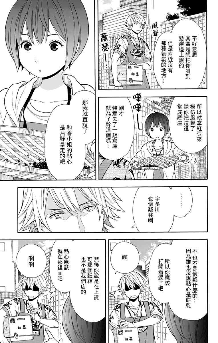 绵绵的对白 13话 第8页