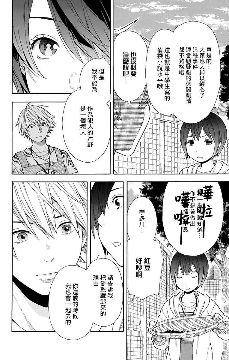 绵绵的对白 13话 第9页