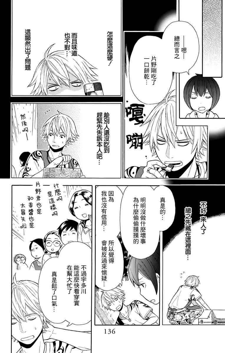 绵绵的对白 13话 第11页