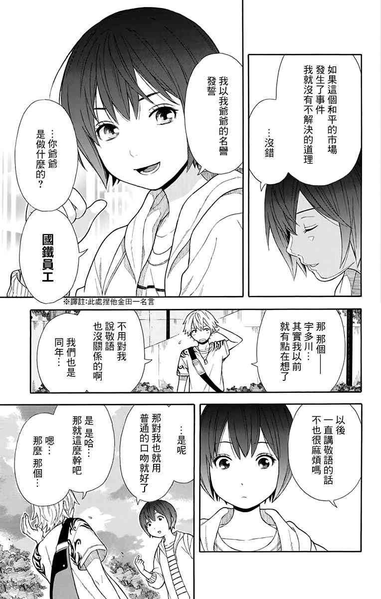 绵绵的对白 13话 第12页