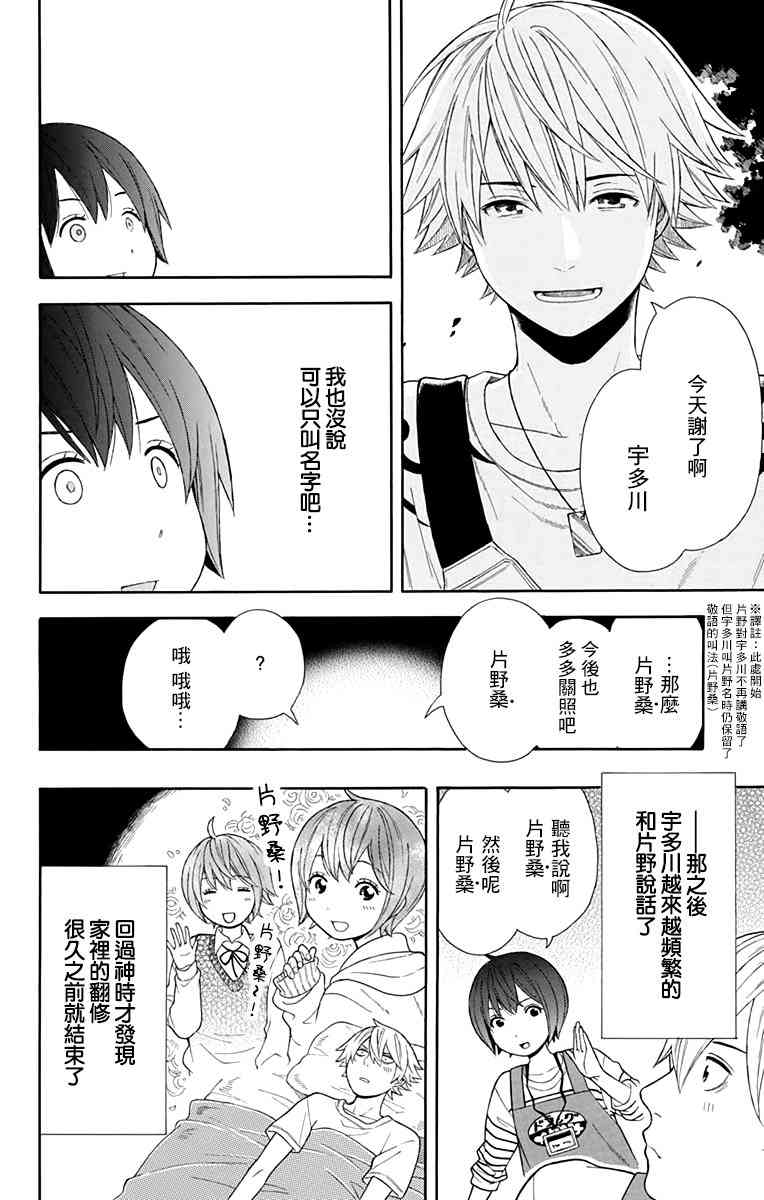 绵绵的对白 13话 第13页