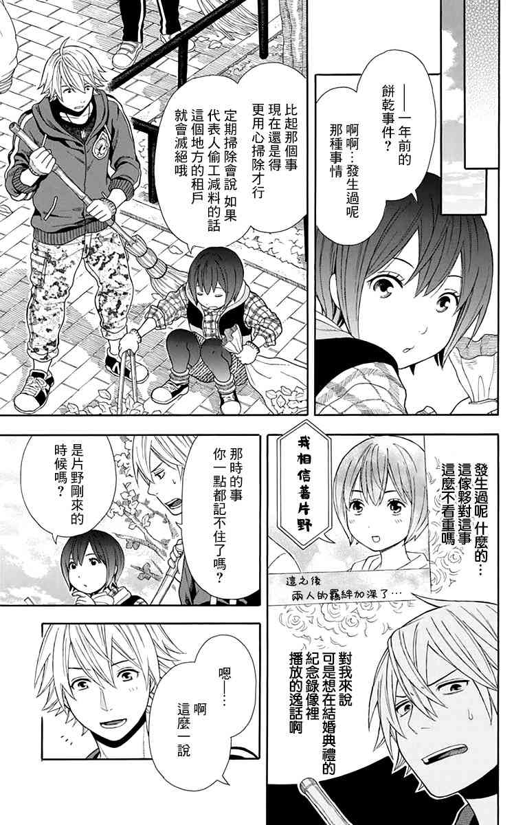 绵绵的对白 13话 第14页