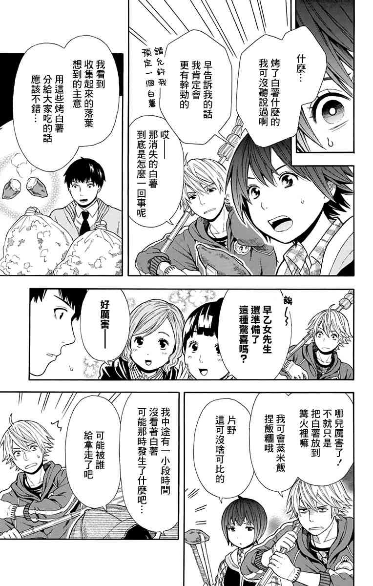 绵绵的对白 14话 第2页