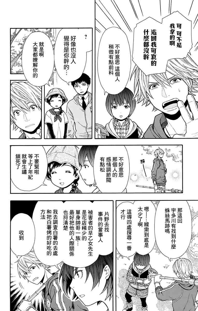 绵绵的对白 14话 第3页