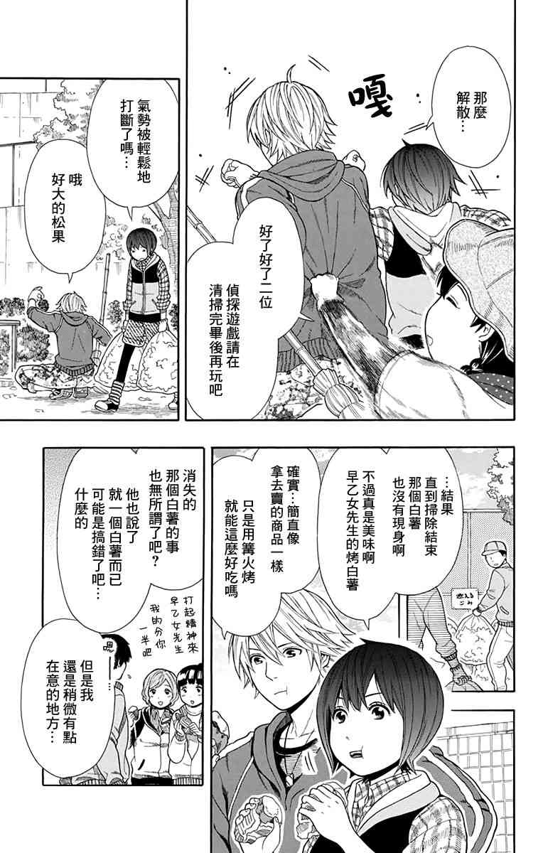 绵绵的对白 14话 第4页