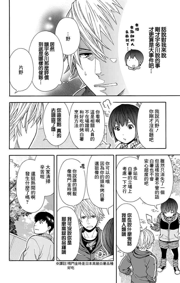 绵绵的对白 14话 第5页