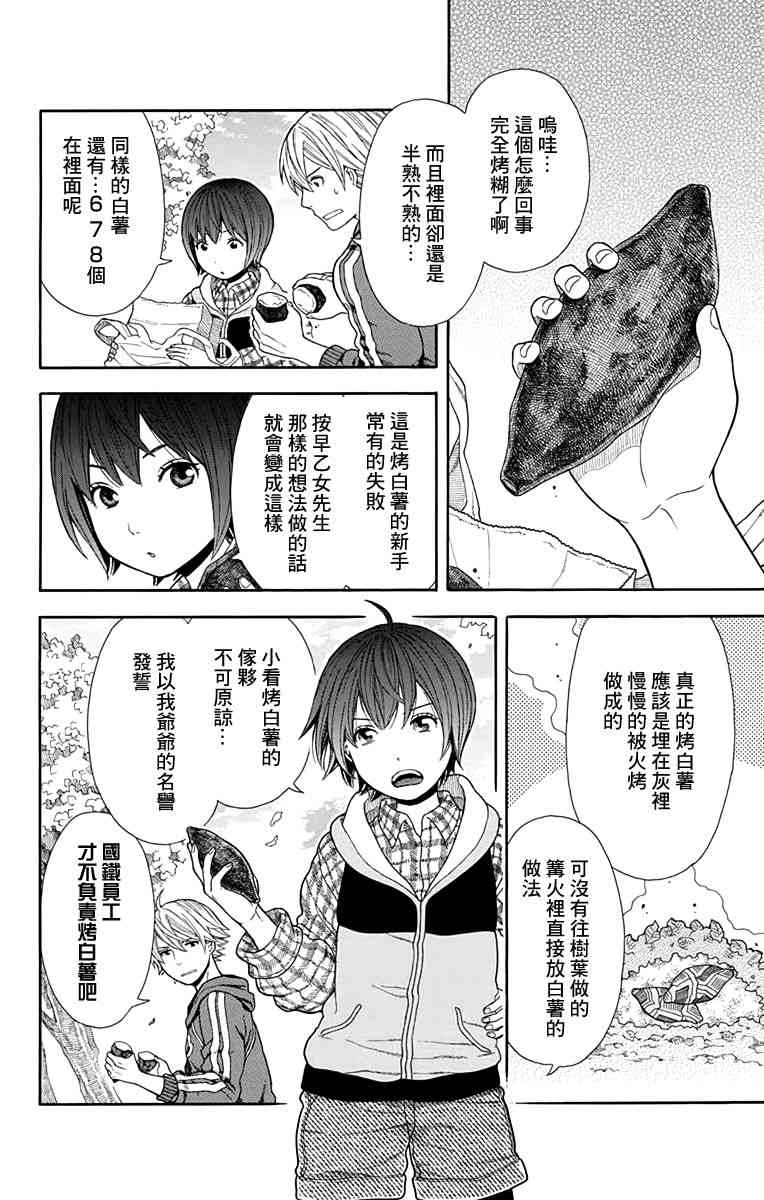 绵绵的对白 14话 第9页